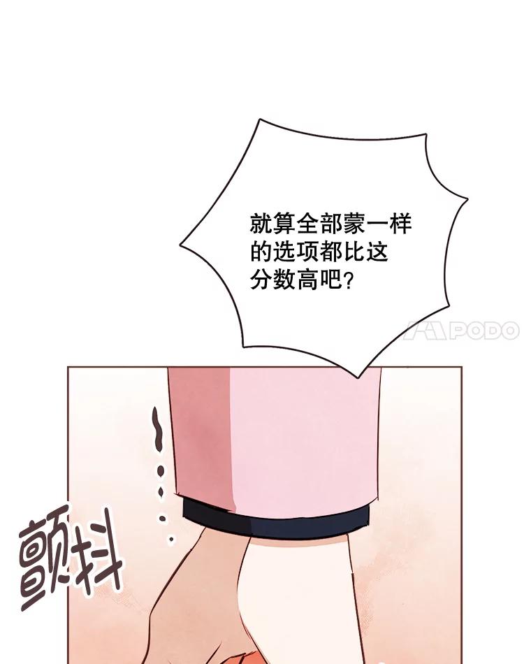 《心动！全民恋爱观察秀》11.快问快答2 第35页