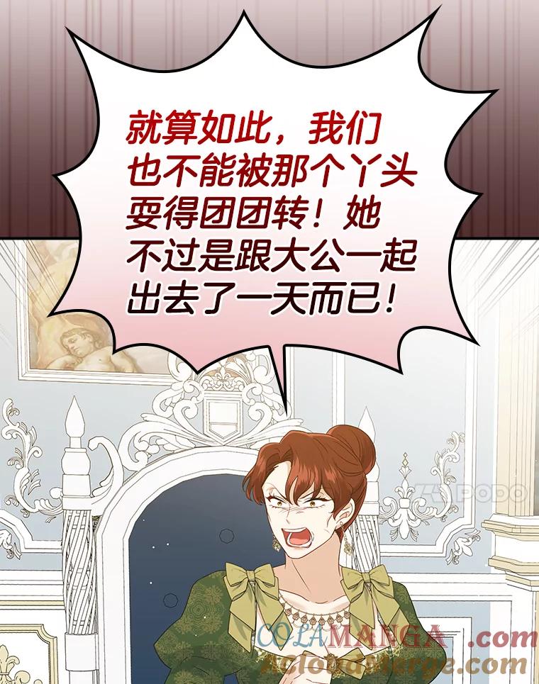 《到底什么时候变成反派的》10.无惧目光 第45页