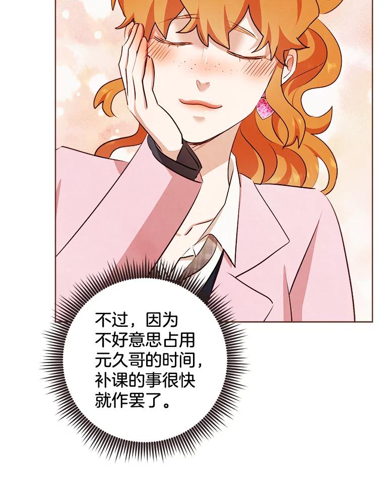 《心动！全民恋爱观察秀》11.快问快答2 第71页