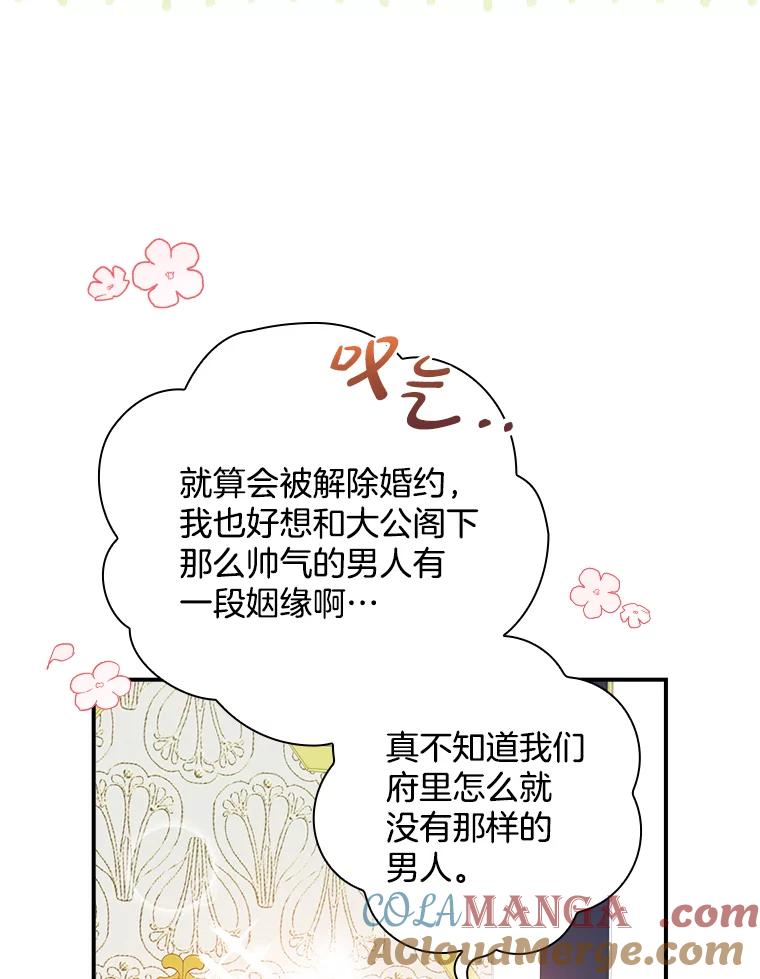 《到底什么时候变成反派的》10.无惧目光 第9页