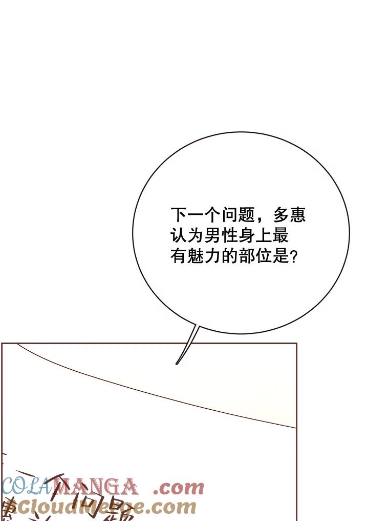 《心动！全民恋爱观察秀》11.快问快答2 第81页