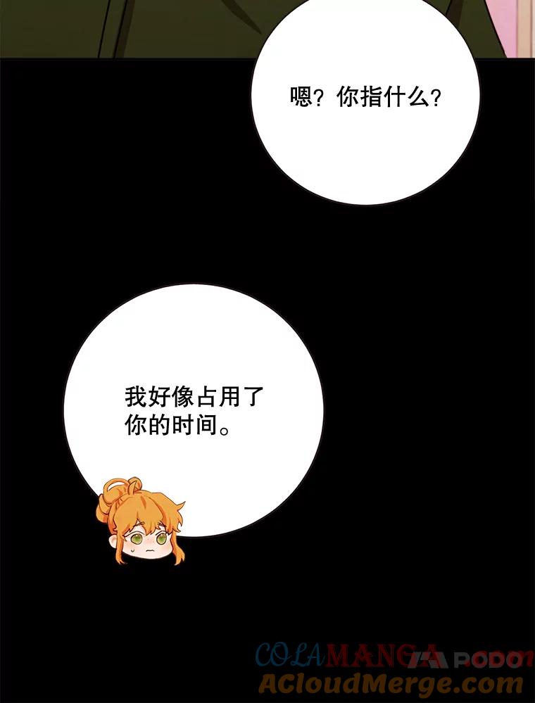 《心动！全民恋爱观察秀》11.快问快答2 第65页