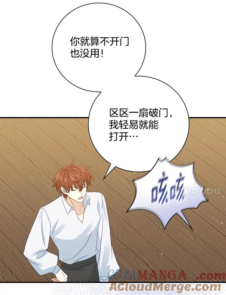 《到底什么时候变成反派的》10.无惧目光 第93页