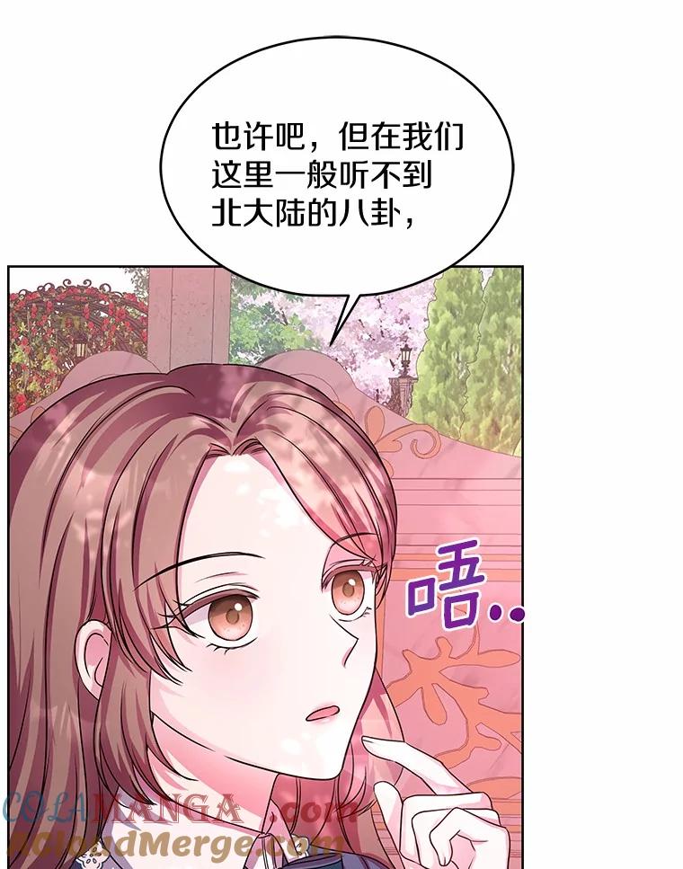 《吞噬太阳的花》10.姐妹聚会 第101页