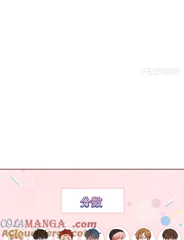 《心动！全民恋爱观察秀》11.快问快答2 第105页