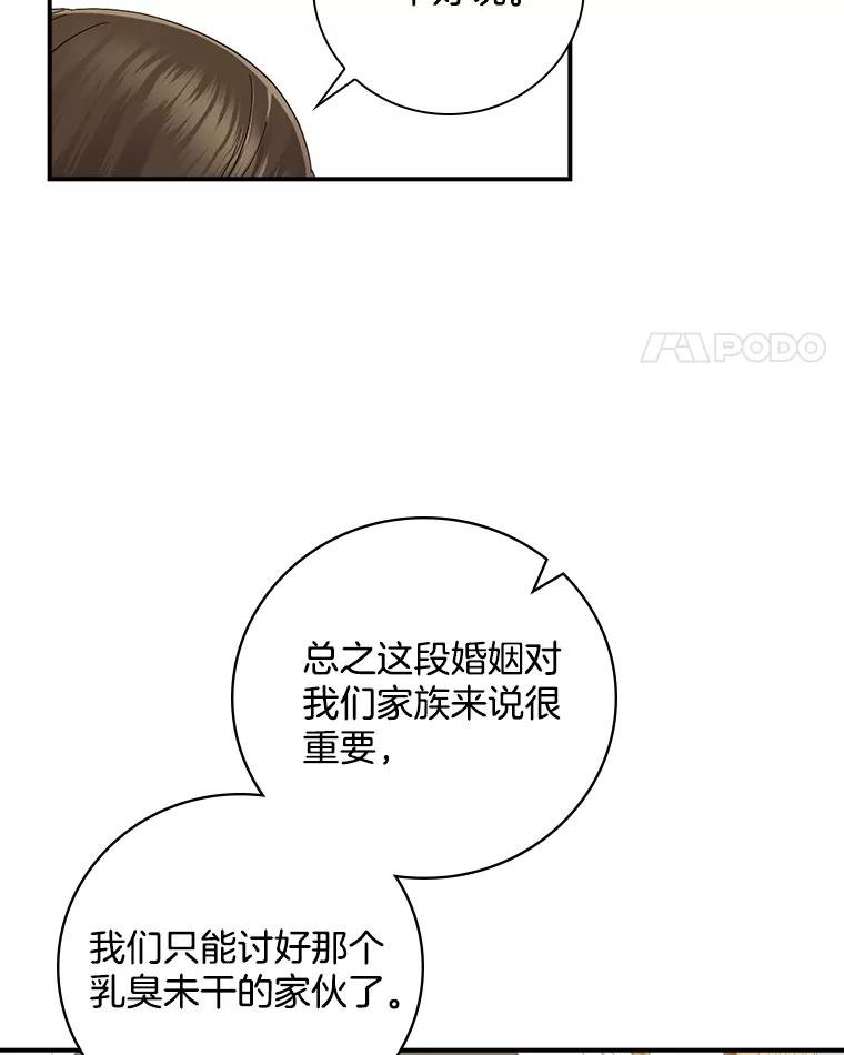 《到底什么时候变成反派的》10.无惧目光 第42页