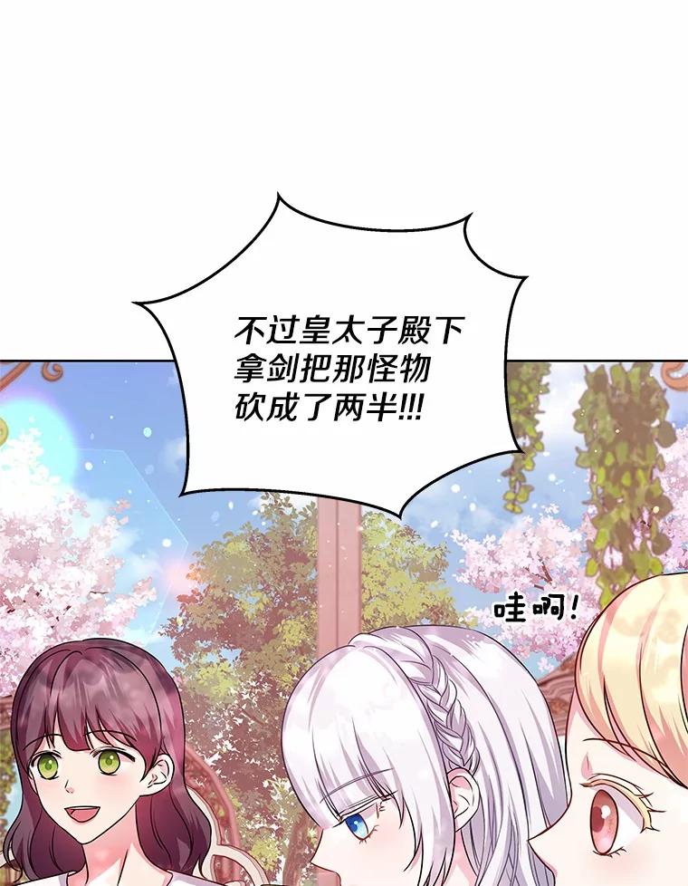 《吞噬太阳的花》10.姐妹聚会 第28页