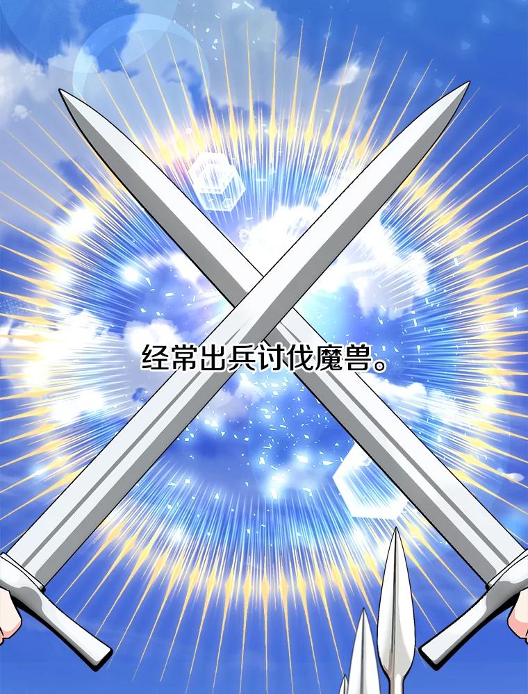 《女仆是悲惨结局收藏家》10.被迫选择 第19页