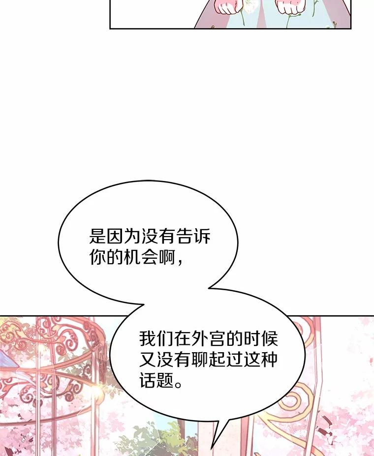 《吞噬太阳的花》10.姐妹聚会 第116页
