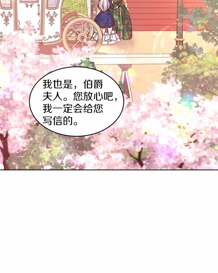 《吞噬太阳的花》10.姐妹聚会 第2页