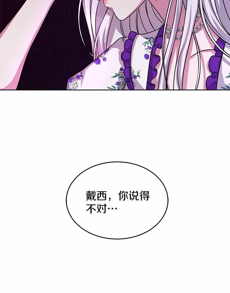 《吞噬太阳的花》10.姐妹聚会 第72页