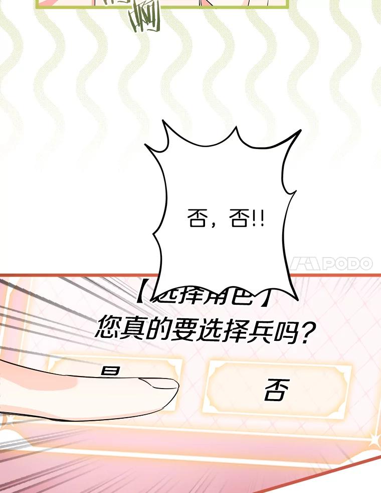《女仆是悲惨结局收藏家》10.被迫选择 第110页