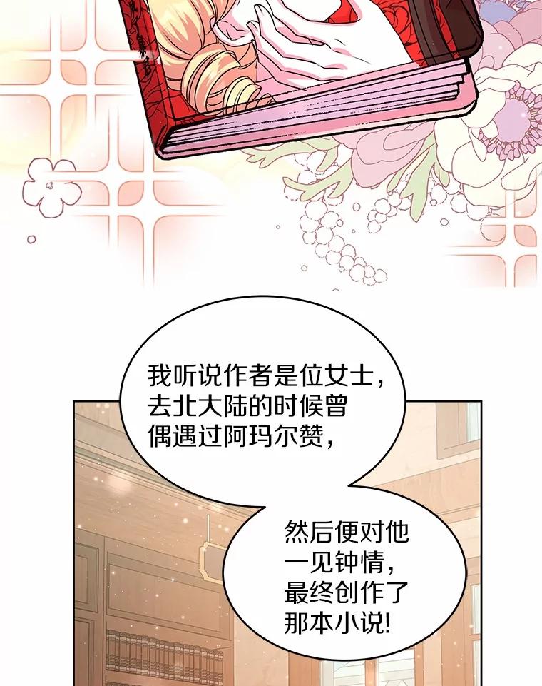 《吞噬太阳的花》10.姐妹聚会 第82页