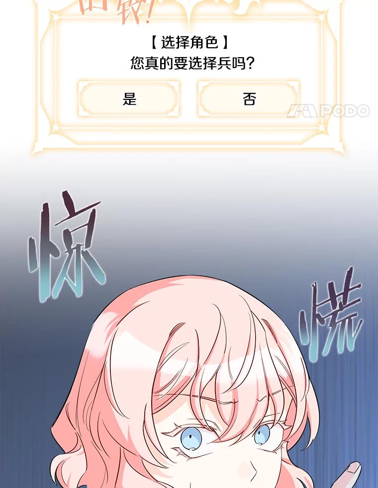 《女仆是悲惨结局收藏家》10.被迫选择 第107页