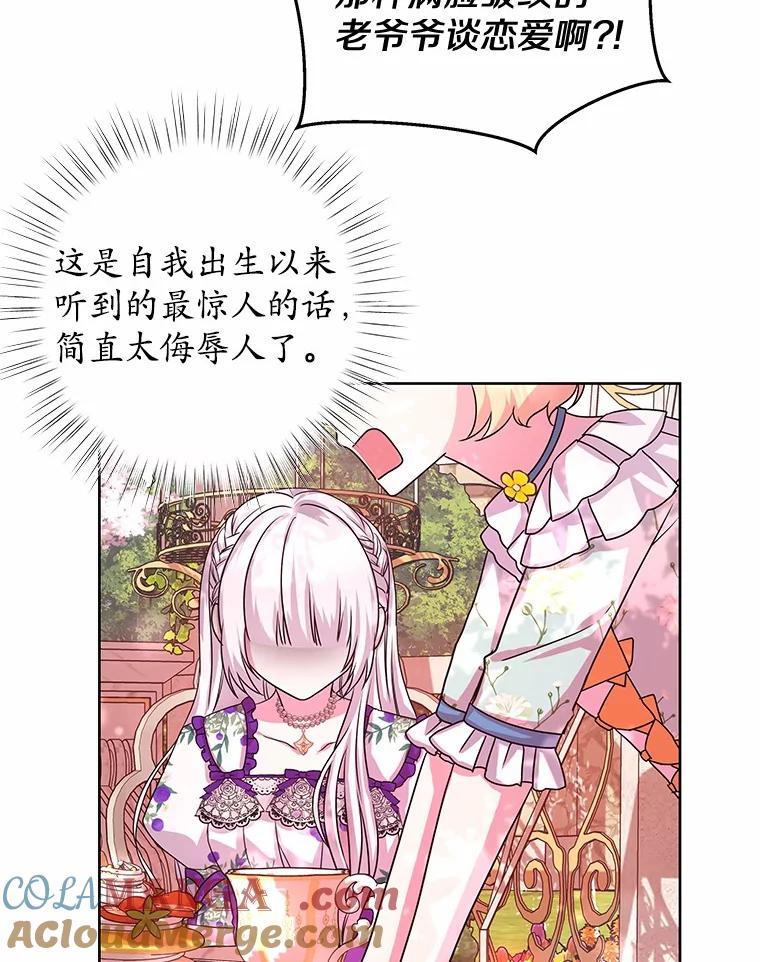 《吞噬太阳的花》10.姐妹聚会 第69页
