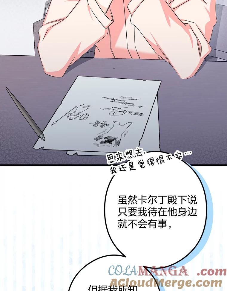 《女仆是悲惨结局收藏家》10.被迫选择 第61页