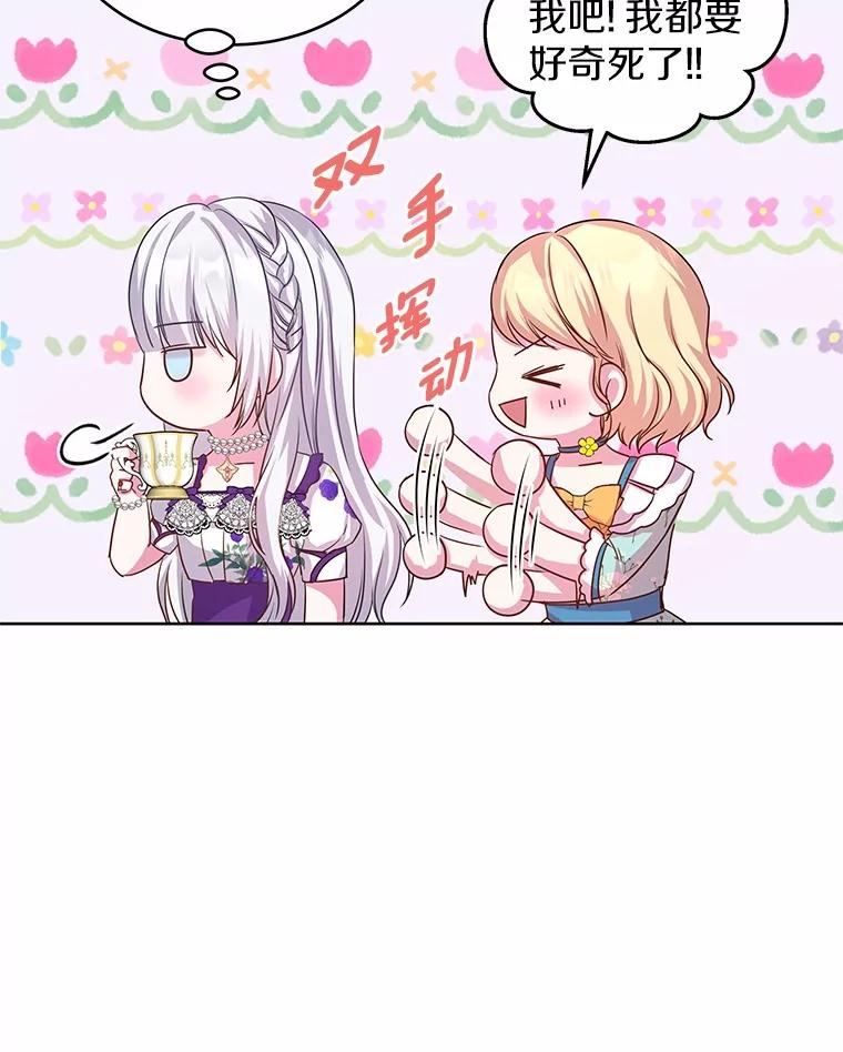 《吞噬太阳的花》10.姐妹聚会 第44页