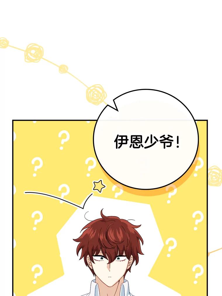 《到底什么时候变成反派的》10.无惧目光 第11页