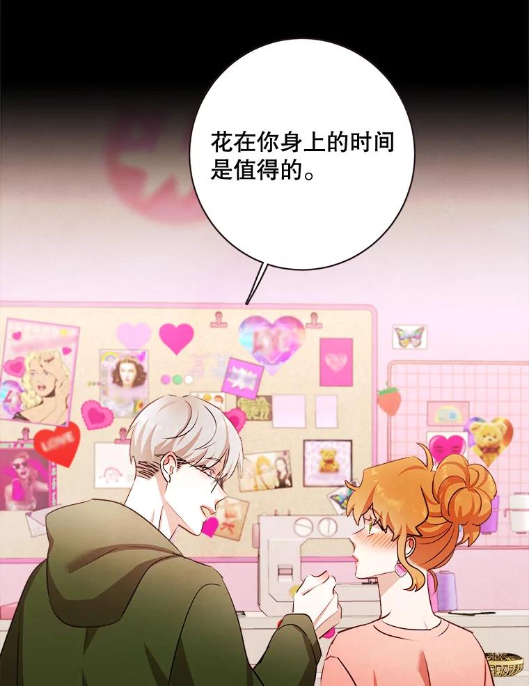 《心动！全民恋爱观察秀》11.快问快答2 第68页