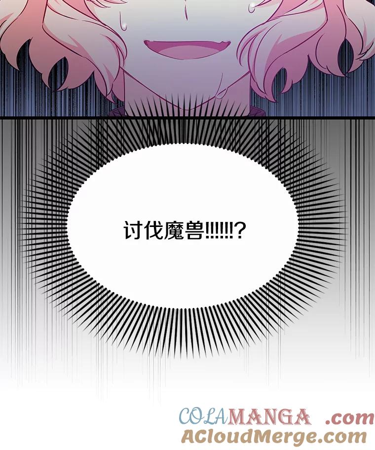 《女仆是悲惨结局收藏家》10.被迫选择 第13页
