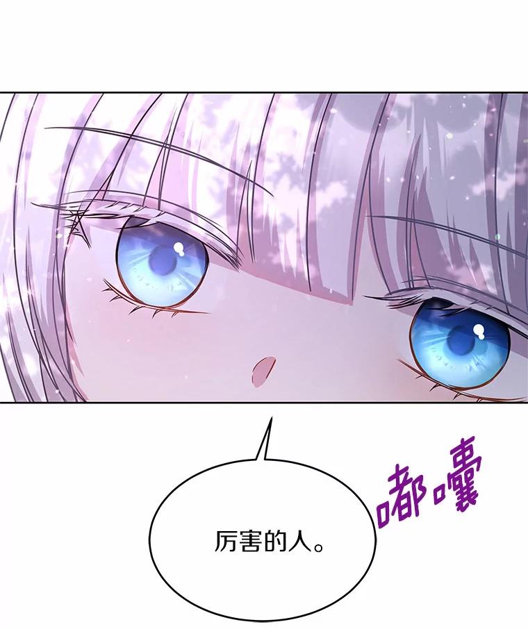 《吞噬太阳的花》10.姐妹聚会 第47页