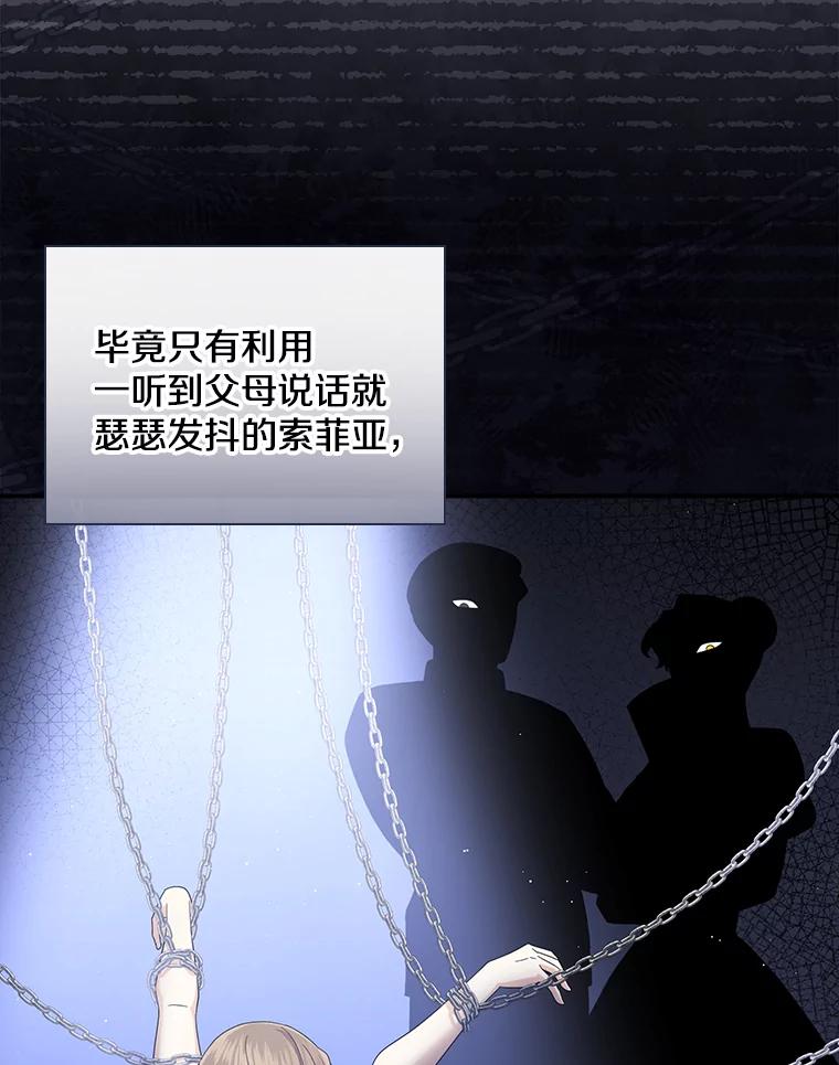《到底什么时候变成反派的》10.无惧目光 第50页