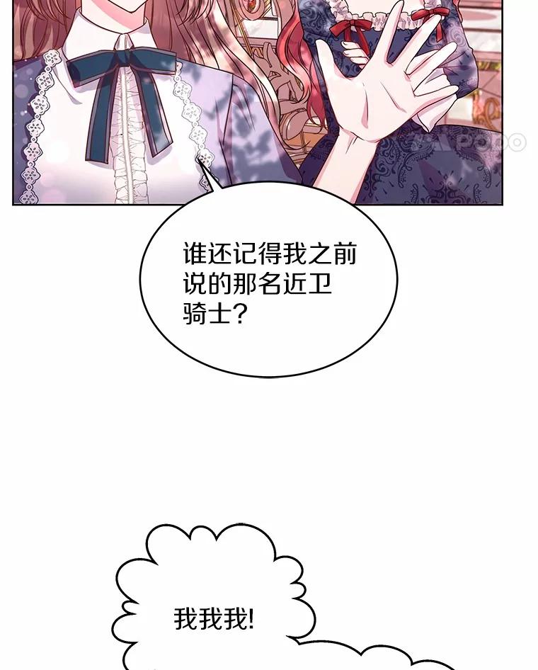 《吞噬太阳的花》10.姐妹聚会 第36页