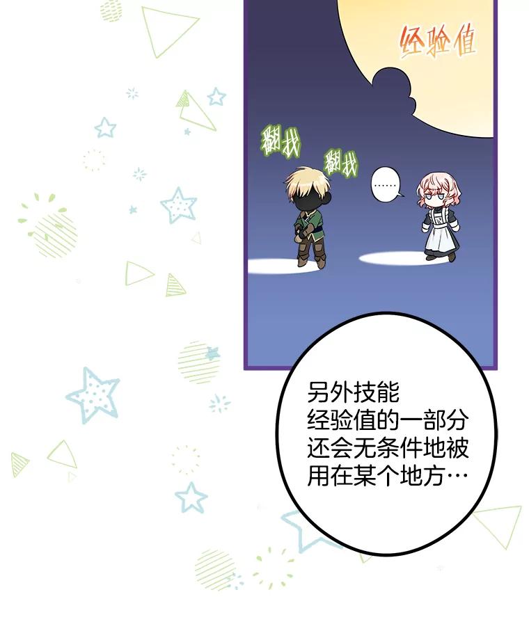 《女仆是悲惨结局收藏家》10.被迫选择 第104页