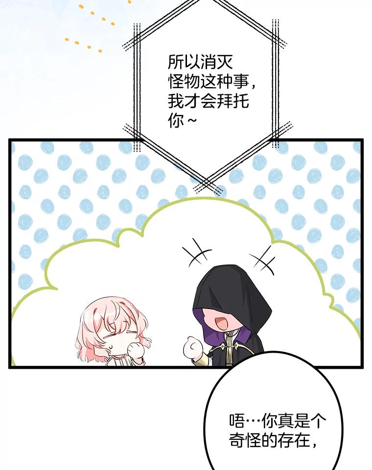 《女仆是悲惨结局收藏家》10.被迫选择 第87页