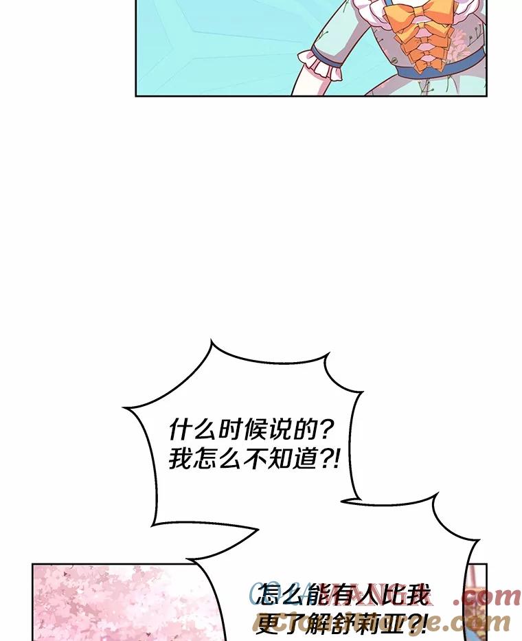 《吞噬太阳的花》10.姐妹聚会 第109页