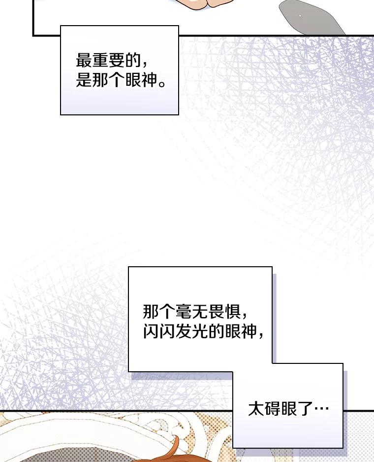 《到底什么时候变成反派的》10.无惧目光 第60页