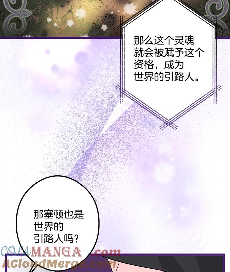 《女仆是悲惨结局收藏家》10.被迫选择 第81页