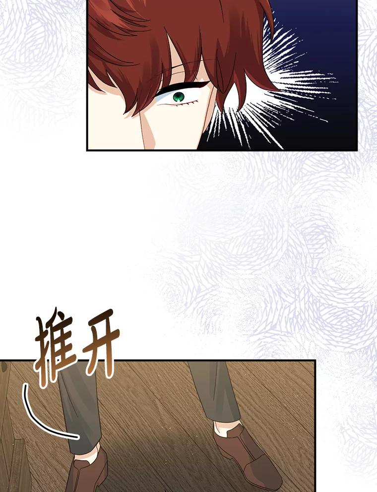 《到底什么时候变成反派的》10.无惧目光 第95页