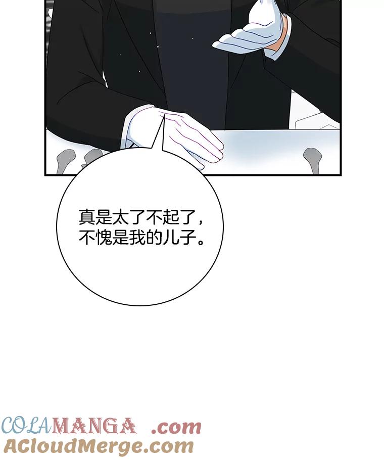 《到底什么时候变成反派的》10.无惧目光 第33页