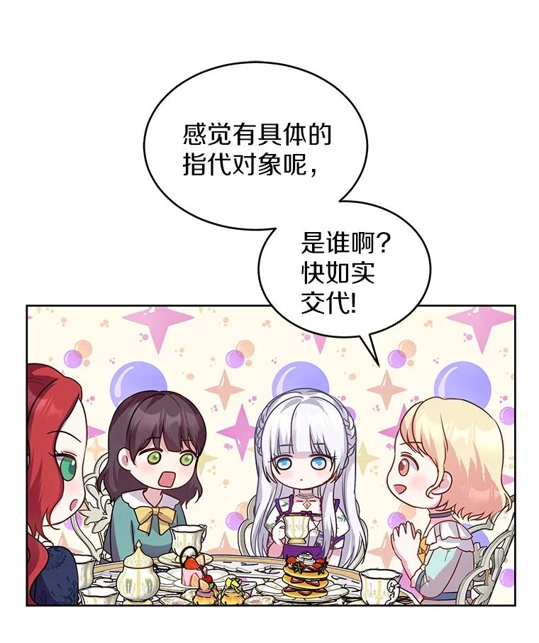 《吞噬太阳的花》10.姐妹聚会 第48页