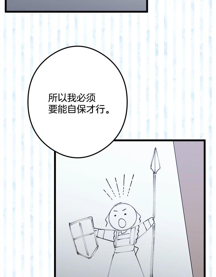 《女仆是悲惨结局收藏家》10.被迫选择 第63页