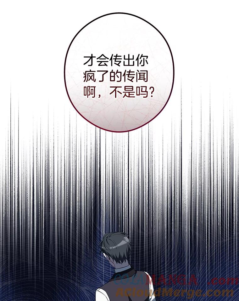 《女仆是悲惨结局收藏家》10.被迫选择 第37页