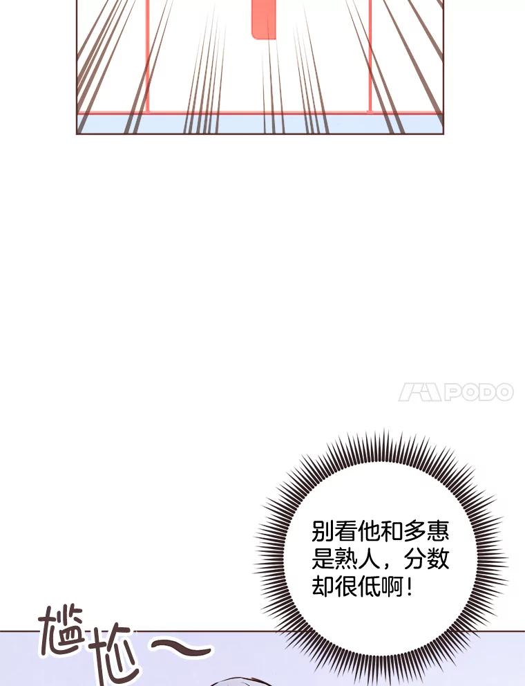 《心动！全民恋爱观察秀》11.快问快答2 第108页