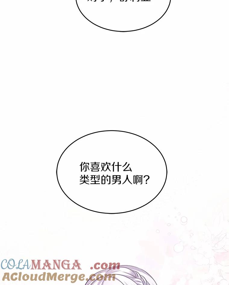 《吞噬太阳的花》10.姐妹聚会 第41页