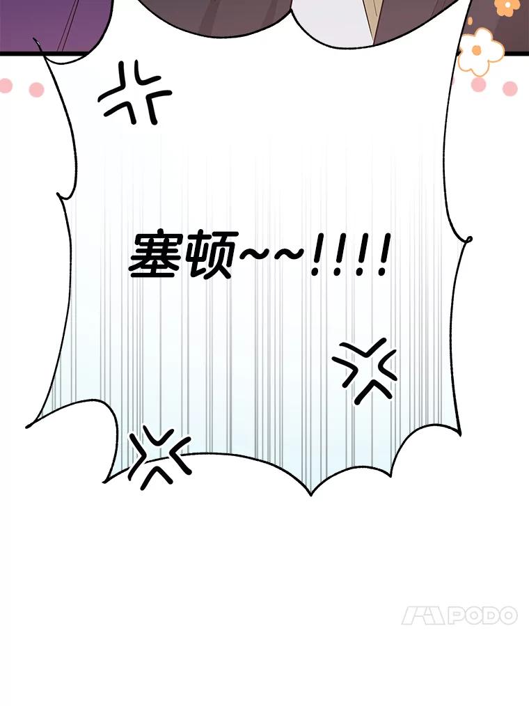 《女仆是悲惨结局收藏家》10.被迫选择 第120页