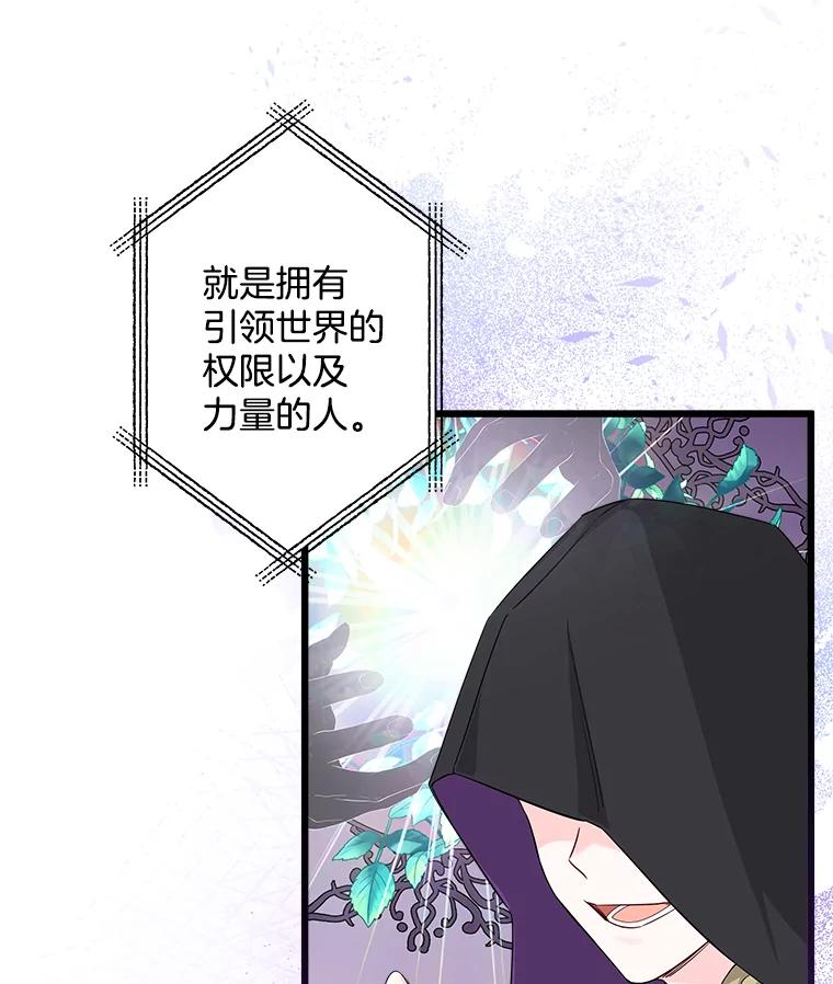 《女仆是悲惨结局收藏家》10.被迫选择 第78页