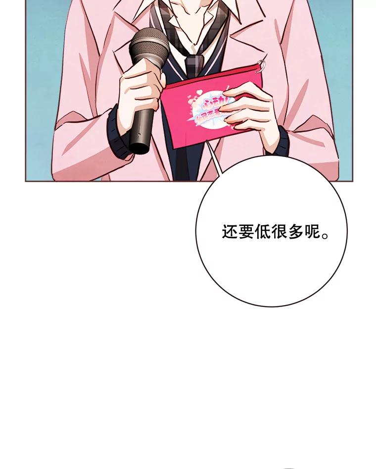 《心动！全民恋爱观察秀》11.快问快答2 第24页