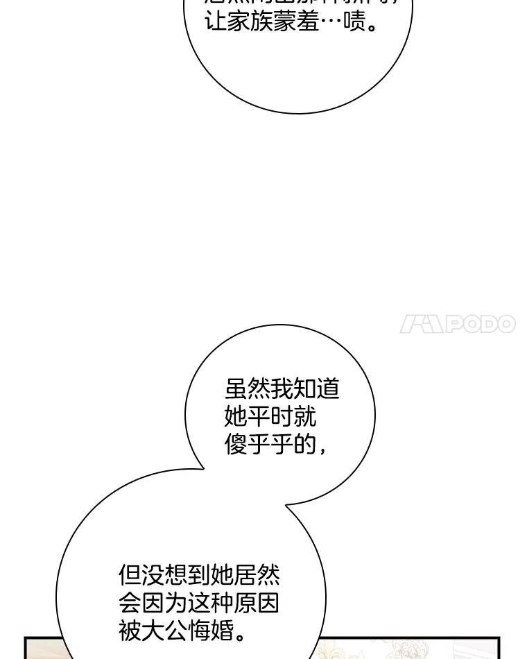 《到底什么时候变成反派的》10.无惧目光 第35页
