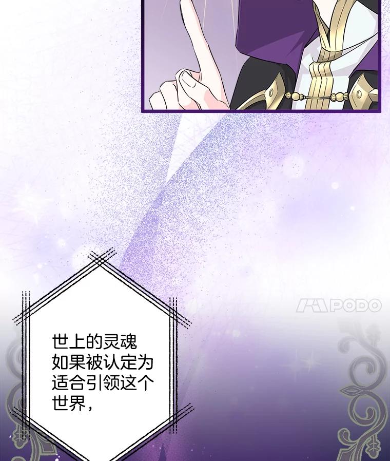 《女仆是悲惨结局收藏家》10.被迫选择 第79页