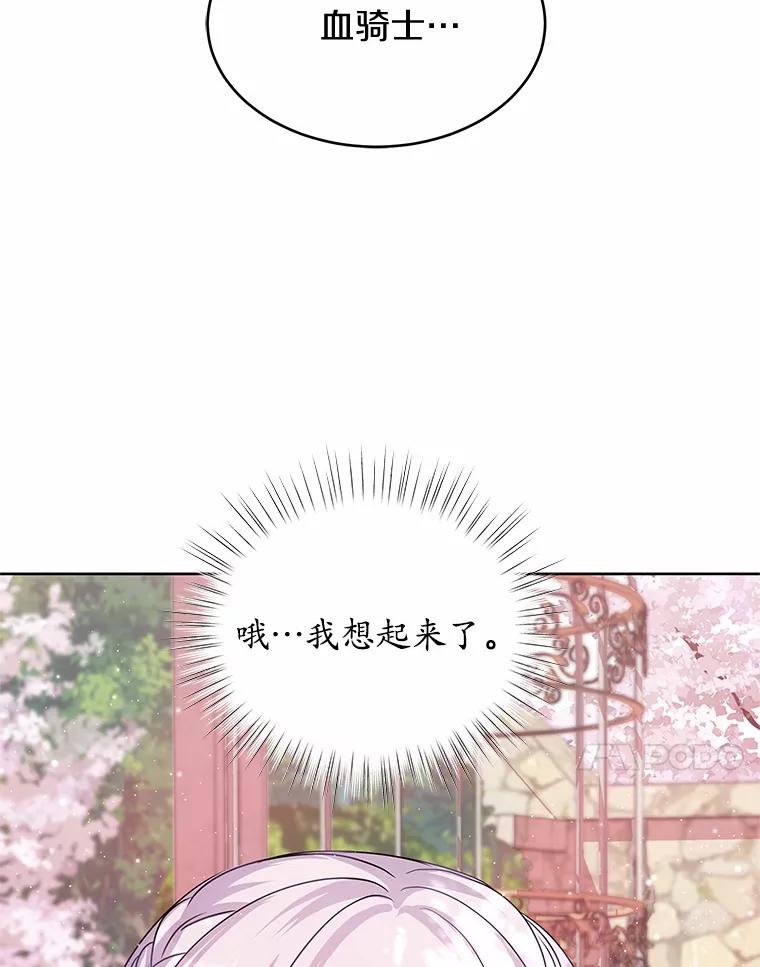 《吞噬太阳的花》10.姐妹聚会 第96页