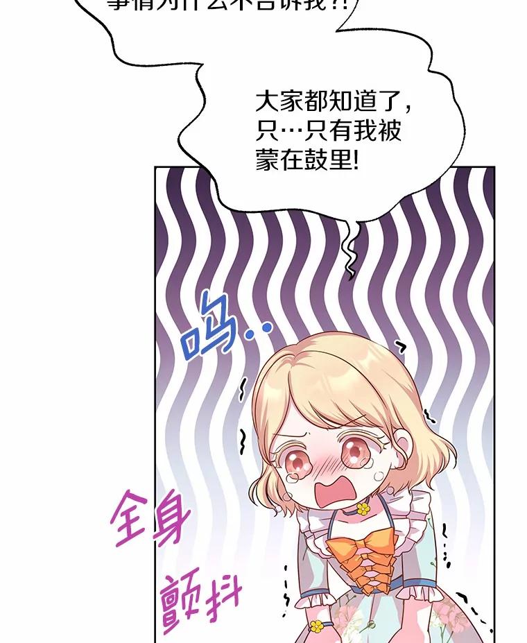 《吞噬太阳的花》10.姐妹聚会 第115页