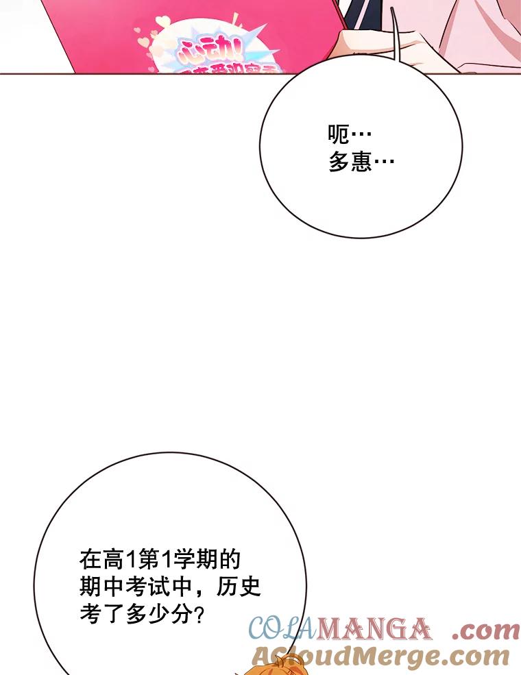 《心动！全民恋爱观察秀》11.快问快答2 第17页