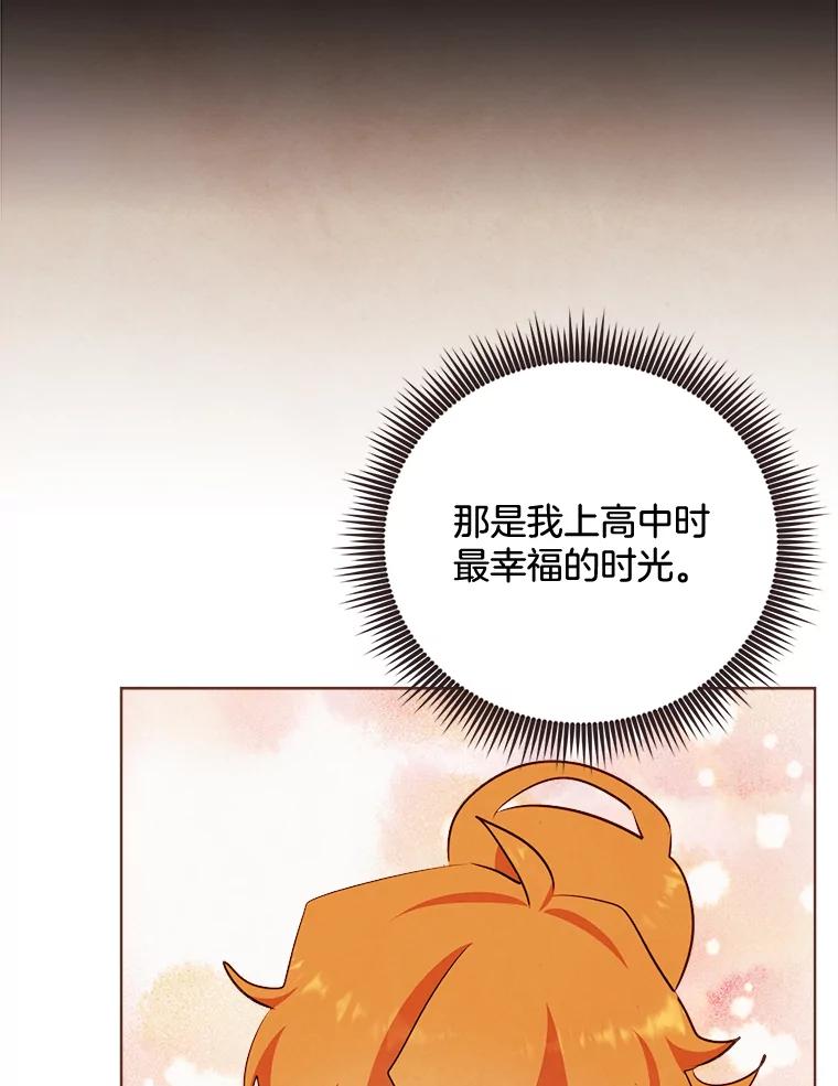 《心动！全民恋爱观察秀》11.快问快答2 第70页