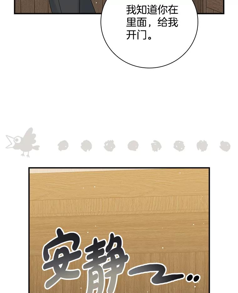 《到底什么时候变成反派的》10.无惧目光 第91页