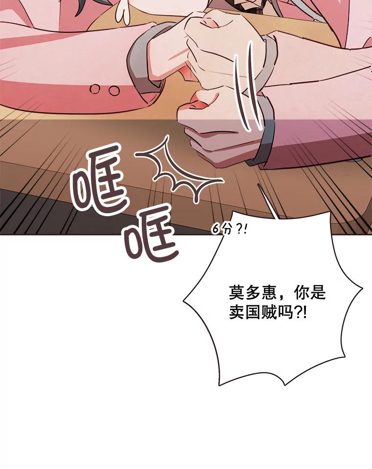 《心动！全民恋爱观察秀》11.快问快答2 第34页